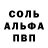 Alfa_PVP Соль Valerio's channel