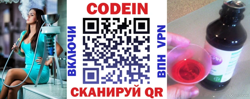 Кодеин Purple Drank  mega   Рубцовск 